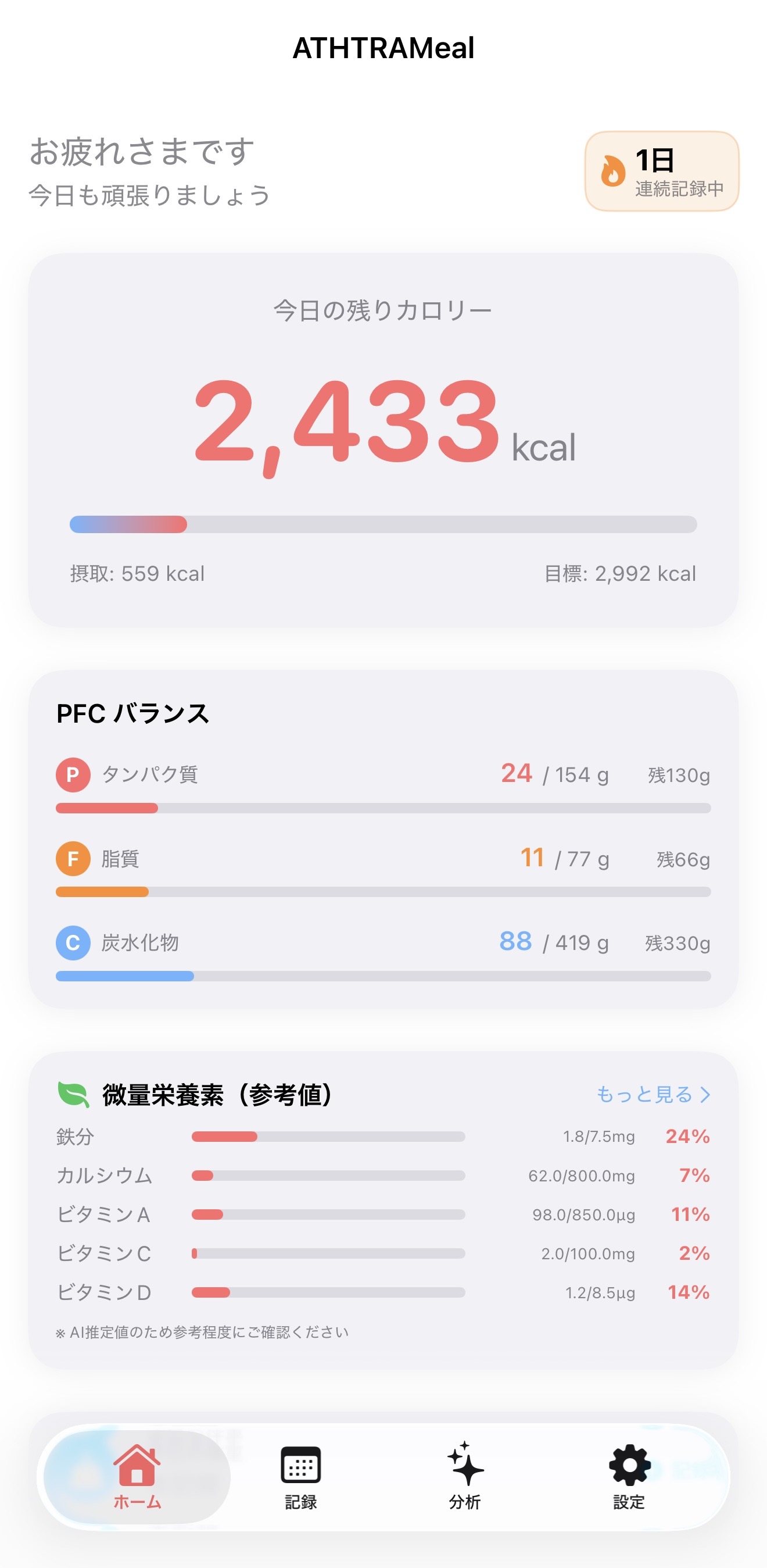 ATHTRAMeal アプリ画面