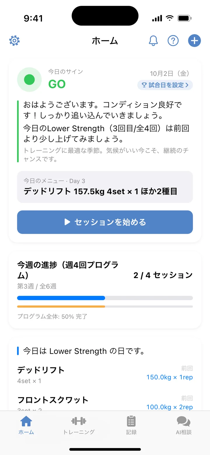 選手のアプリのホーム。今日のサインと今日のメニュー