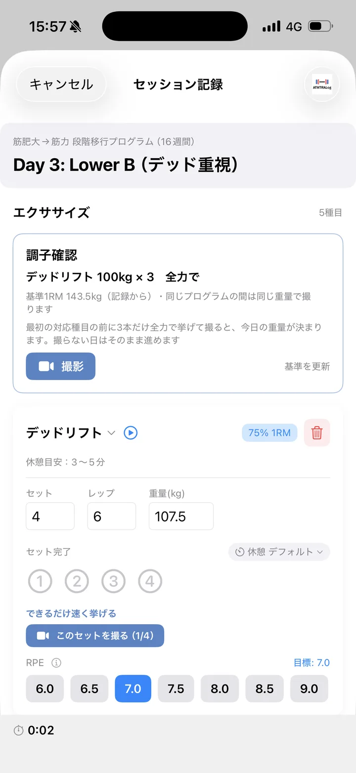 選手のアプリ。調子確認でデッドリフト100kgを3本全力で挙げて撮影する画面