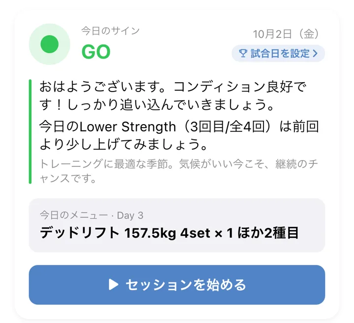 ATHTRALogのホーム画面。今日のサインと今日のメニューの重量